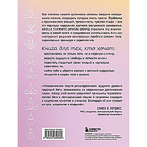 Йога как лекарство. Улучшаем ментальное и физическое здоровье с помощью асан и дыхательных практик