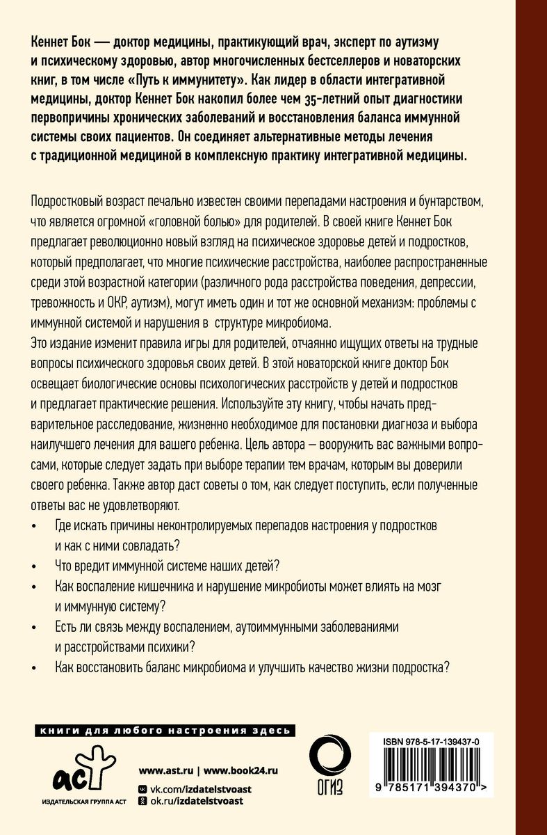 Что не так с подростками? Как микробиота влияет на психику наших детей