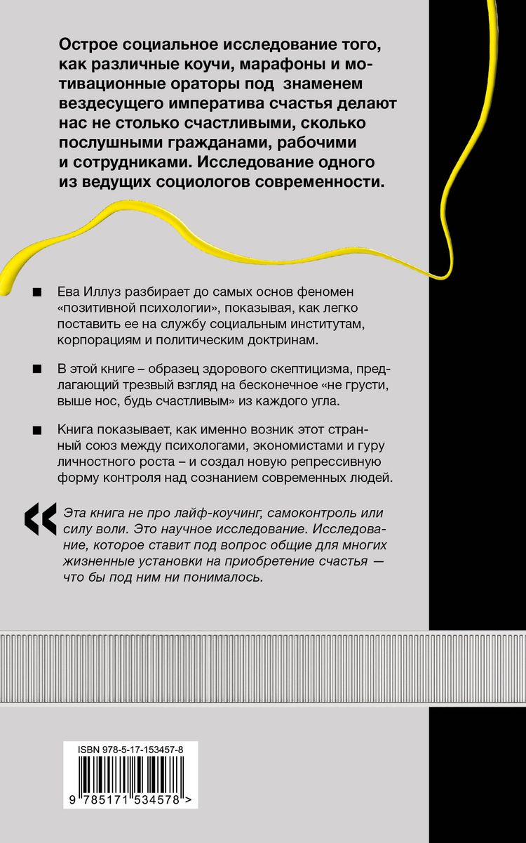 Фабрика счастливых граждан. Как индустрия счастья контролирует нашу жизнь