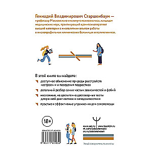 Подростки. Расстройства поведения и настроения. Тесты, упражнения, рекомендации