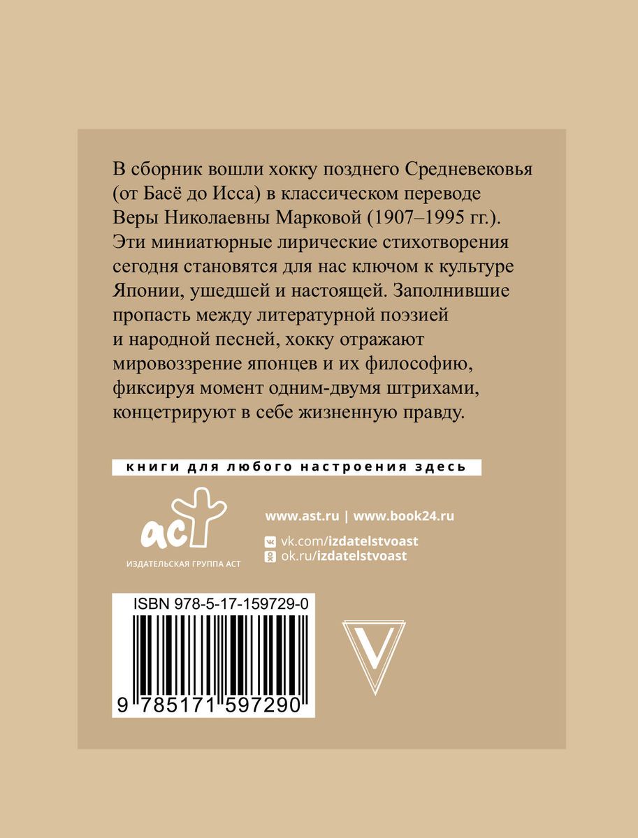 Хокку. Японская лирика с иллюстрациями