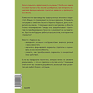 Бизнес-манга: Стратегия бизнеса Кадзуми. Как разработать и реализовать план развития компании