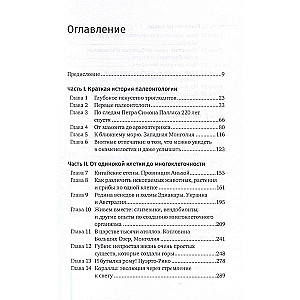 Похождения видов: вампироноги, паукохвосты и другие переходные формы в эволюции животных