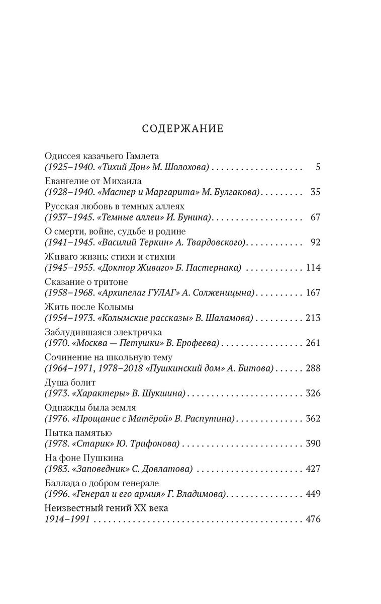 Русский канон: Книги ХХ века. От Шолохова до Довлатова