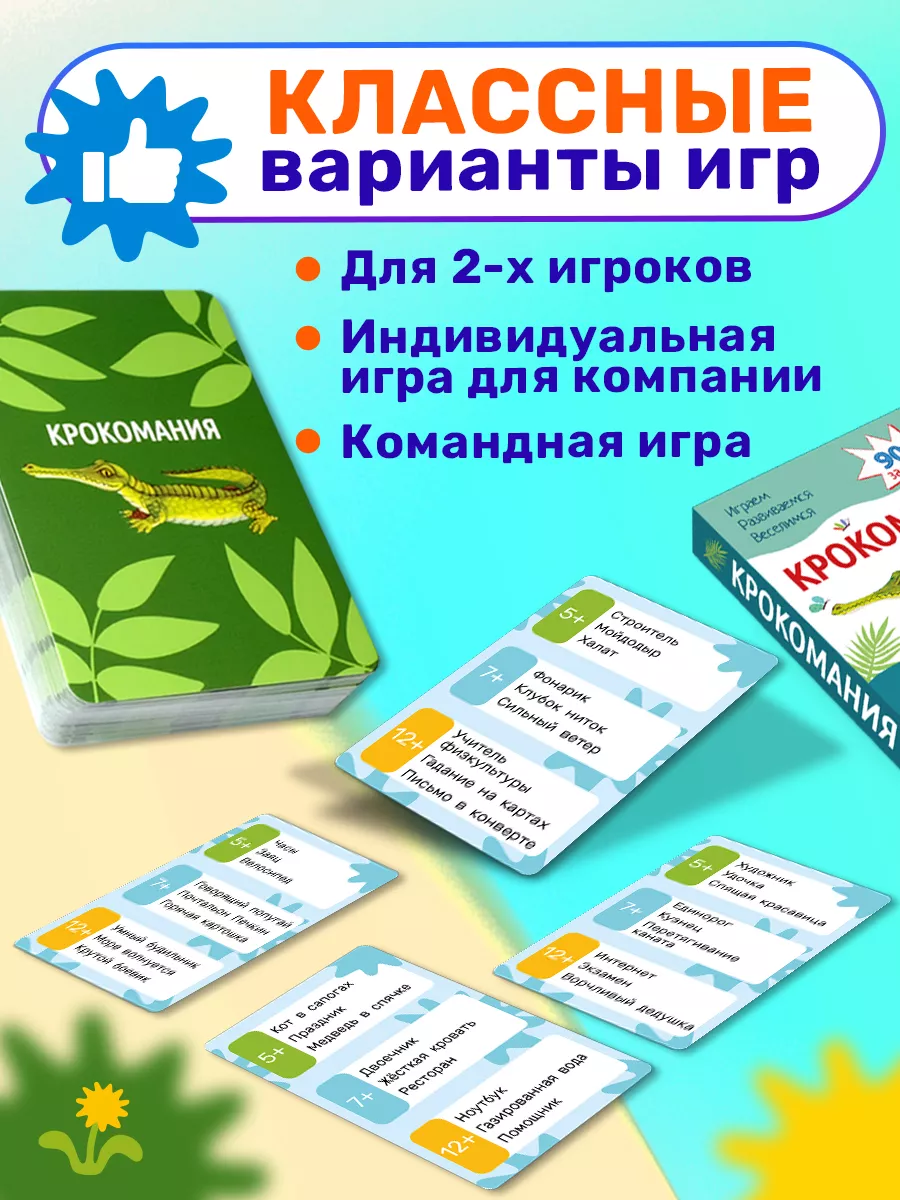 Крокомания. Детская развлекательная игра