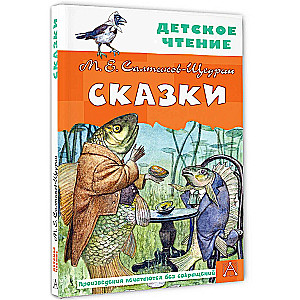 Сказки