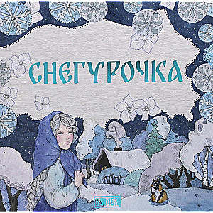 Снегурочка. Сказка