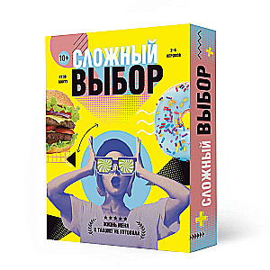 Игра карточная: Сложный выбор