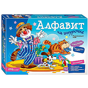 Развивающая игра из дерева Алфавит на шнурочке