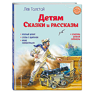 Детям. Сказки и рассказы ил. В. Канивца