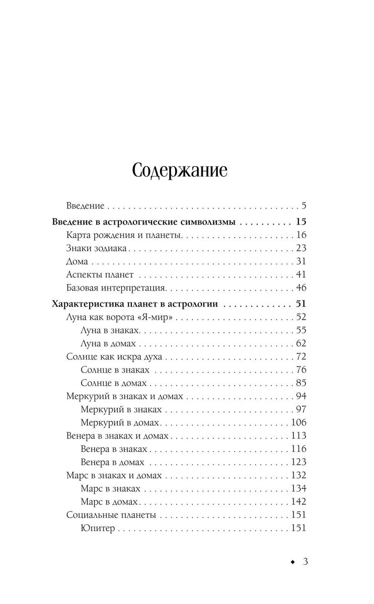 Астрология. Чтение натальной карты