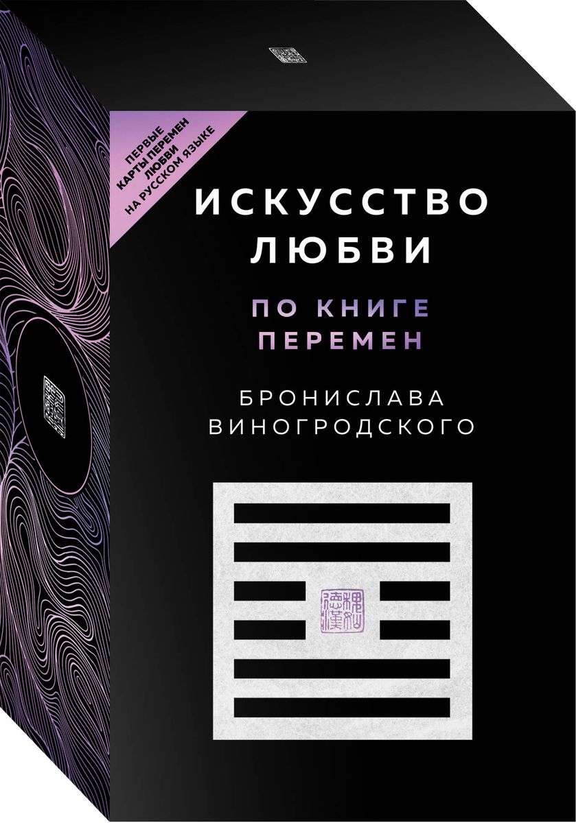 Искусство любви по Книге перемен карты