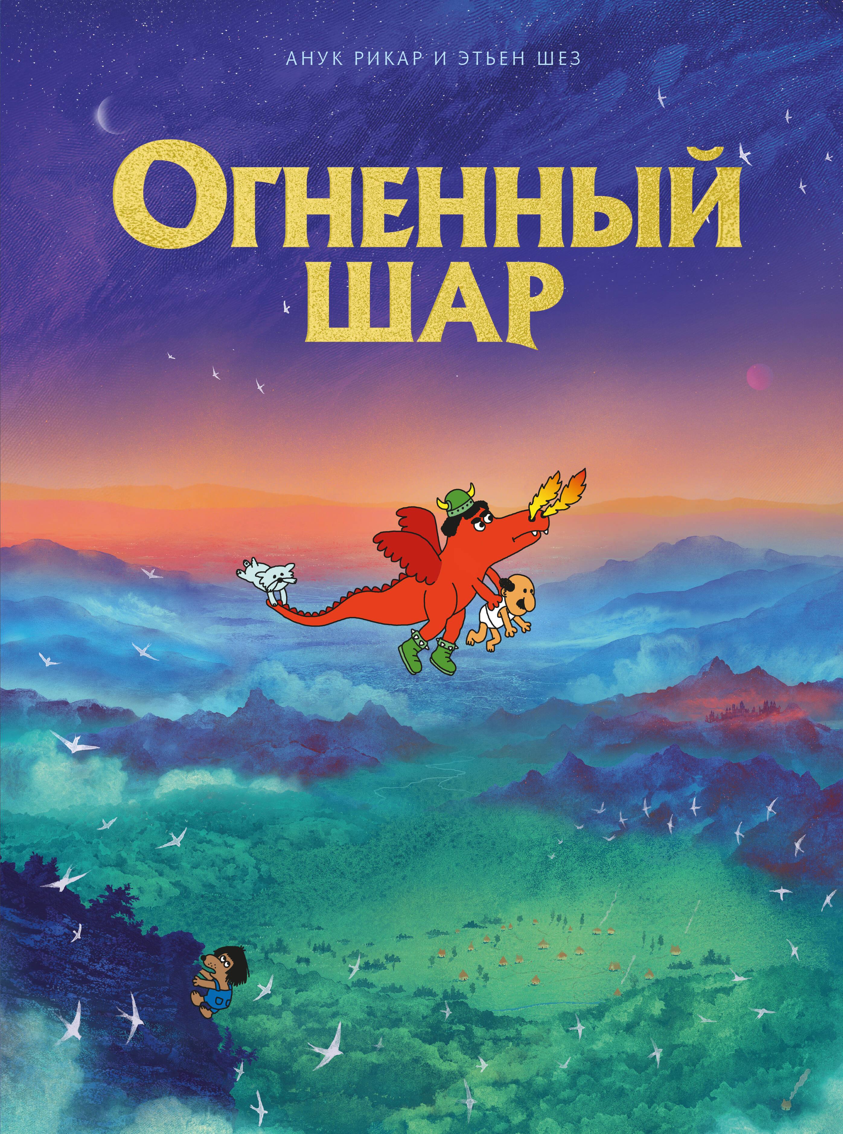 Огненный шар