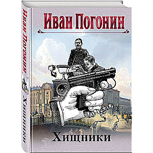 Хищники