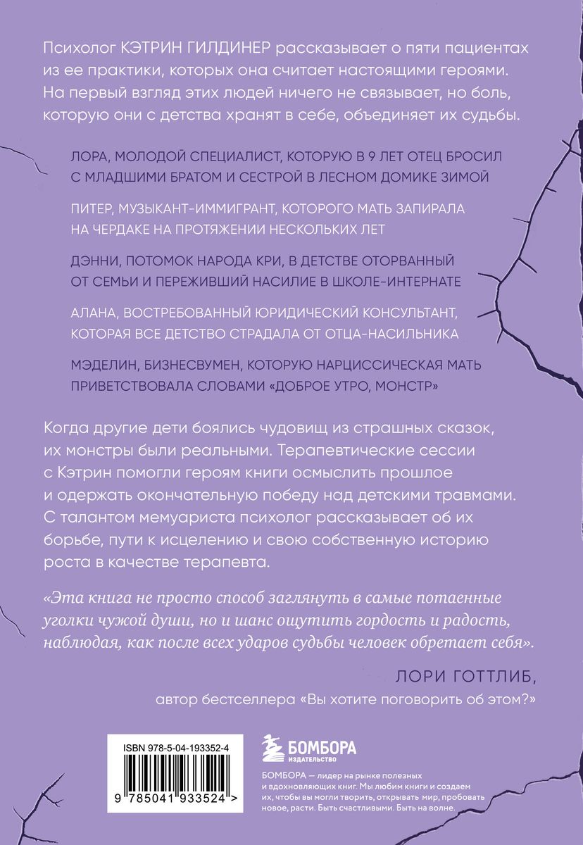 Доброе утро, монстр! Психотерапевтические истории, которые помогут жить дальше