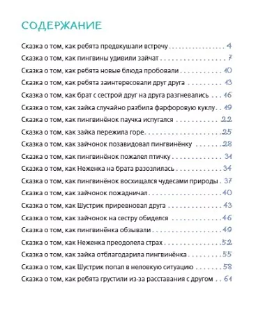 Мои эмоции. 20 терапевтических сказок