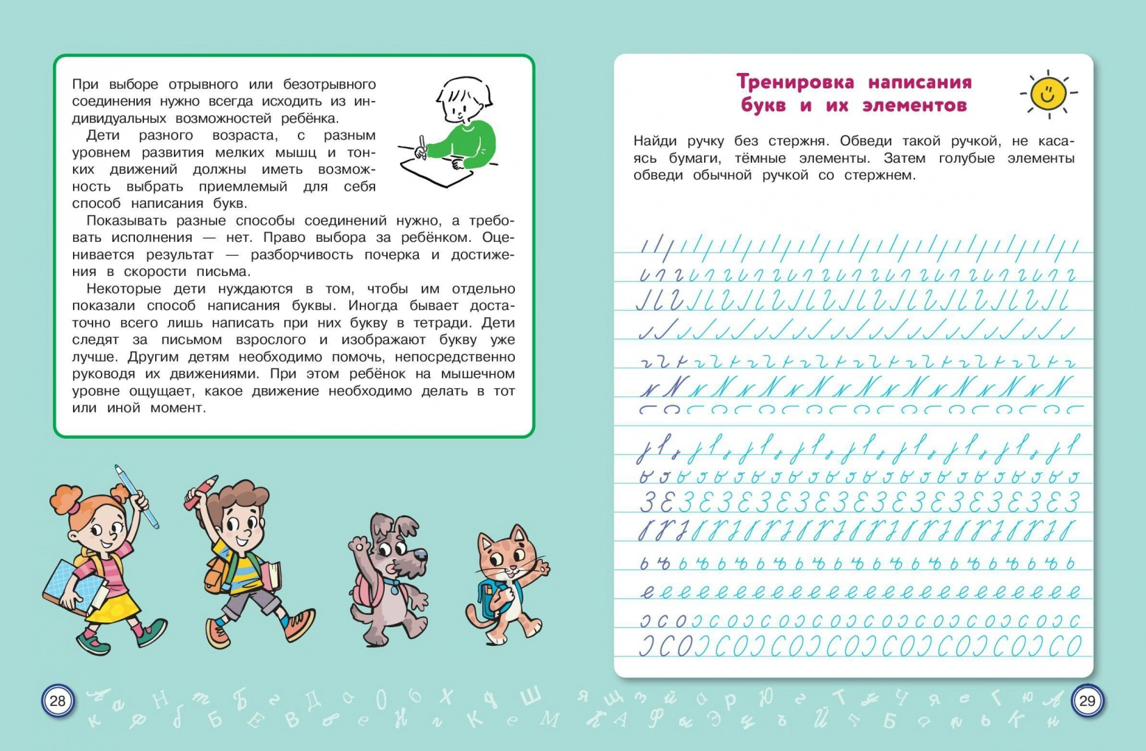 Скорописание: для детей 7–10 лет