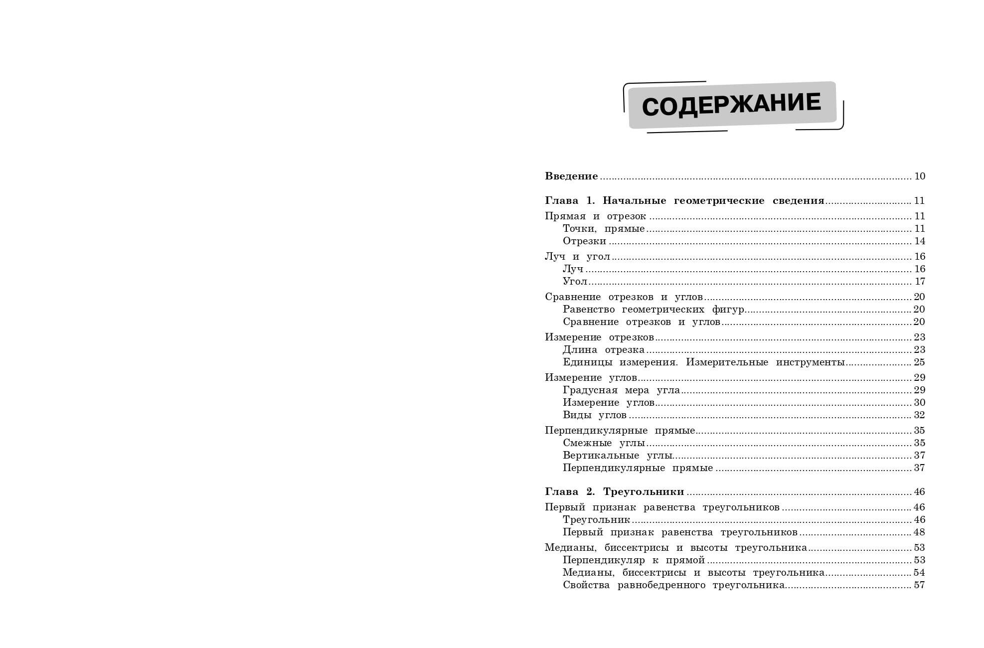 Справочник по геометрии для 7-9 классов