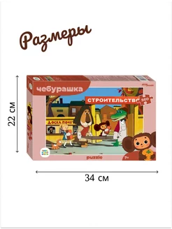 Мозаика puzzle 360 Чебурашка