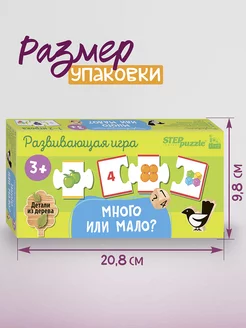 Развивающая игра Много или мало?