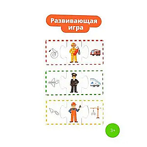 Развивающая игра Какие бывают профессии?