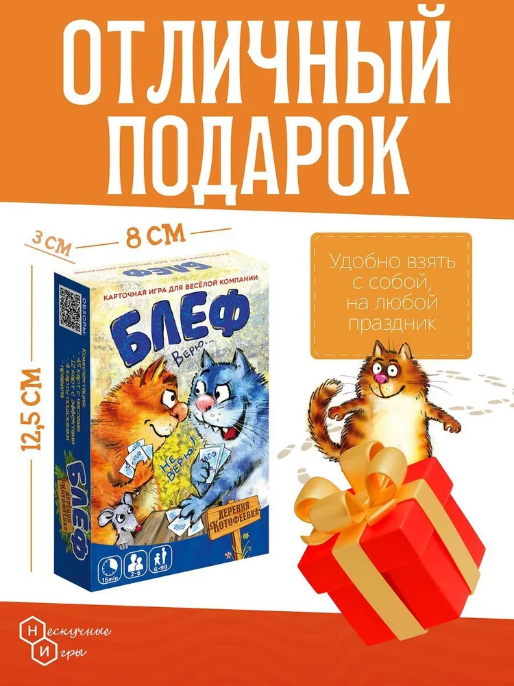 Настольная карточная игра Блеф. Деревня Котофеевка