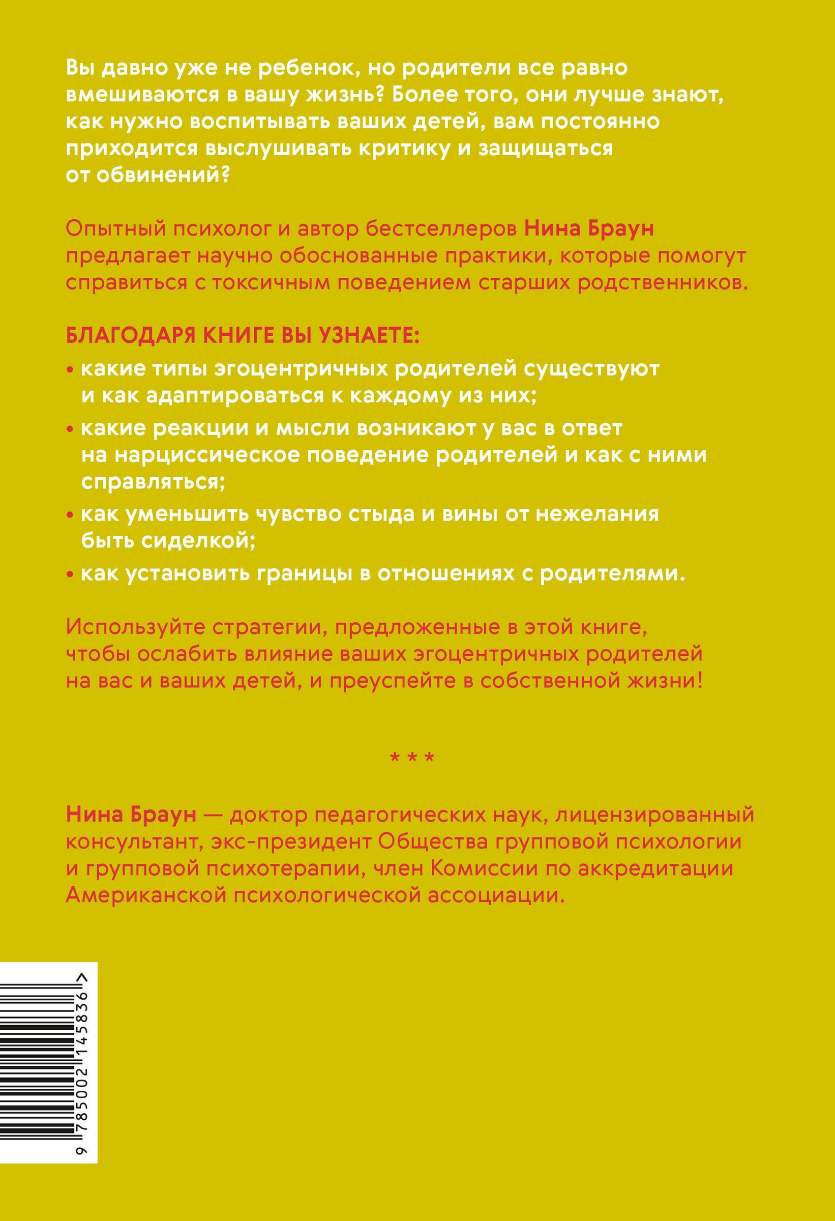 Семейный яд. Как справиться с токсичностью родителей