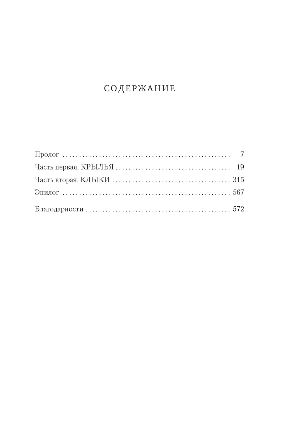 Война потерянных сердец. Книга 1. Дочь всех миров