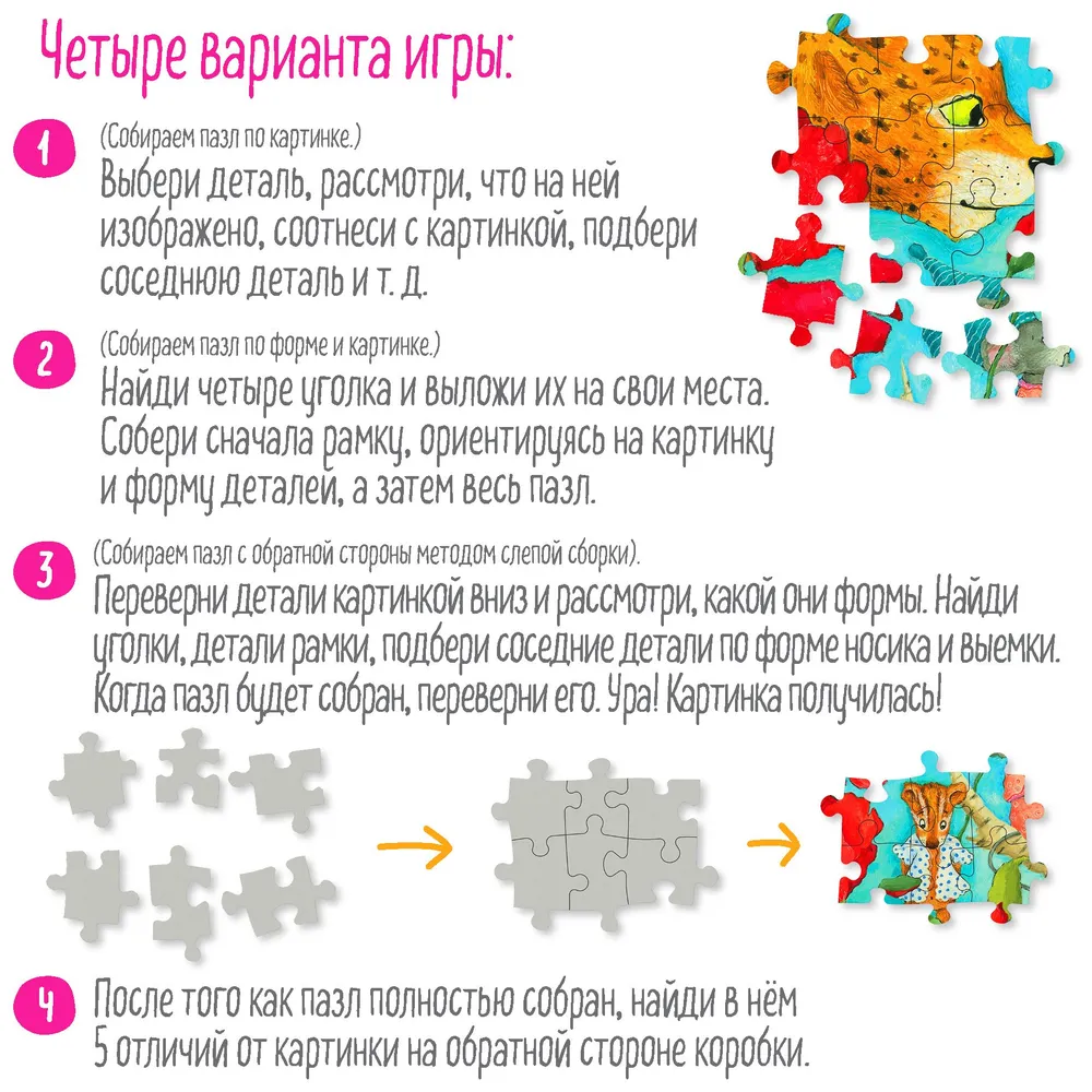 IQ Пазл с отличиями: История любви.