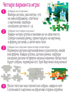 IQ Пазл с отличиями: Сказочная принцесса.