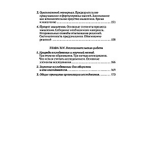 Методика умственной работы