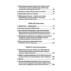 Методика умственной работы