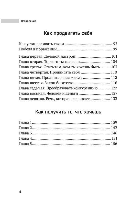 Наука стать богатым. Как получить то, что ты хочешь