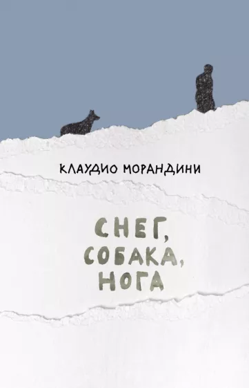 Снег, собака, нога