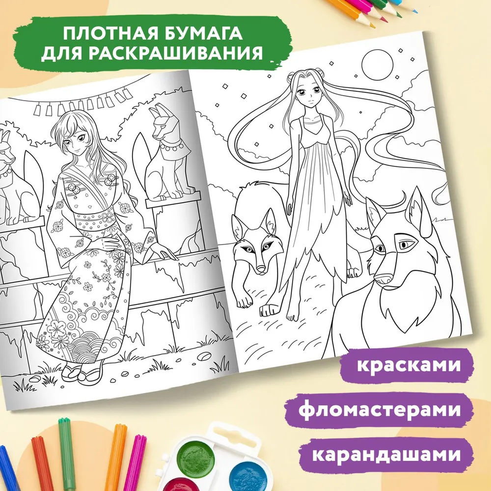 Мир аниме: книжка-раскраска