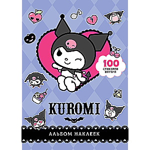 Kuromi. Альбом наклеек (фиолетовый)