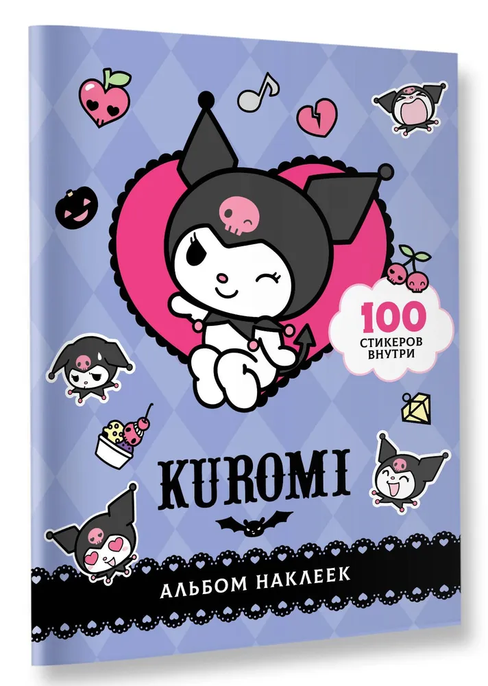 Kuromi. Альбом наклеек (фиолетовый)