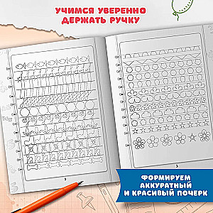 365+5 заданий и узоров: тренируем мелкую моторику рук.