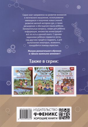 Обучающие тесты: открытия и изобретения: 9-10 лет