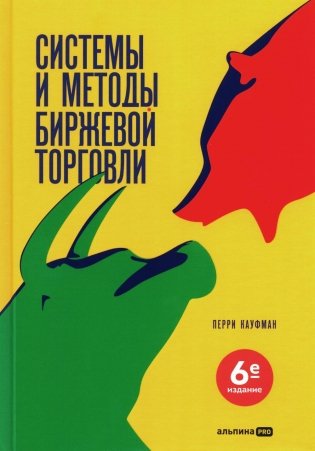 Системы и методы биржевой торговли