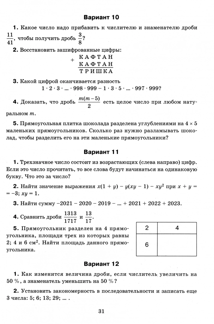 Математика: олимпиадные задачи: 5-7 классы