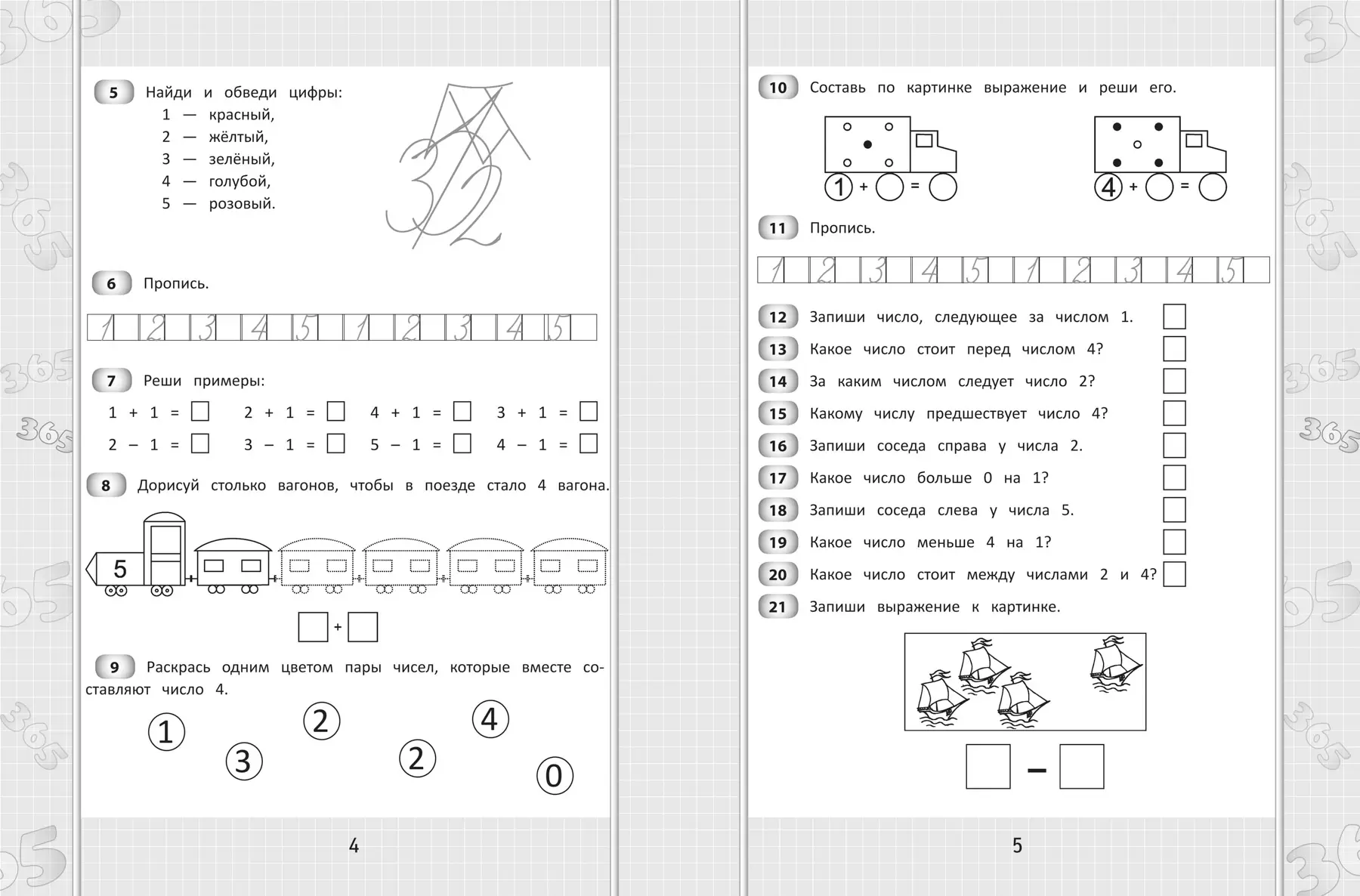 365+5 заданий по математике