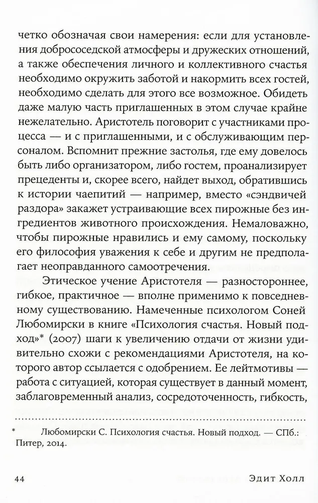 Счастье по Аристотелю: Как античная философия может изменить вашу жизнь