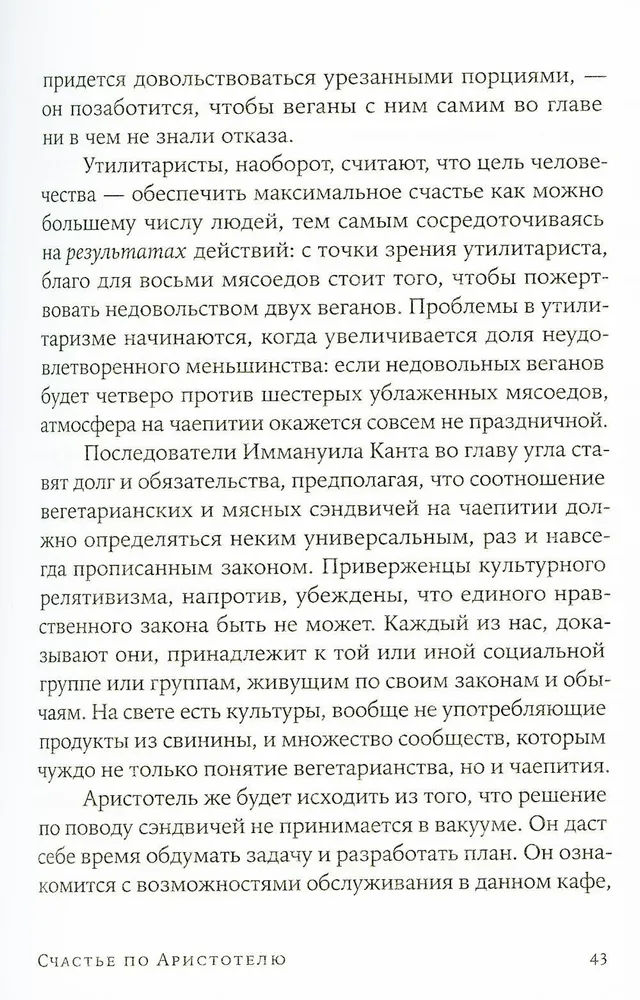 Счастье по Аристотелю: Как античная философия может изменить вашу жизнь