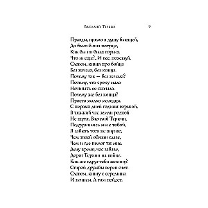 Василий Теркин. Стихотворения