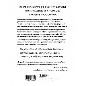 Любознательные, непоседливые и забавные. Как разговаривать с детьми о важном просто и увлекательно