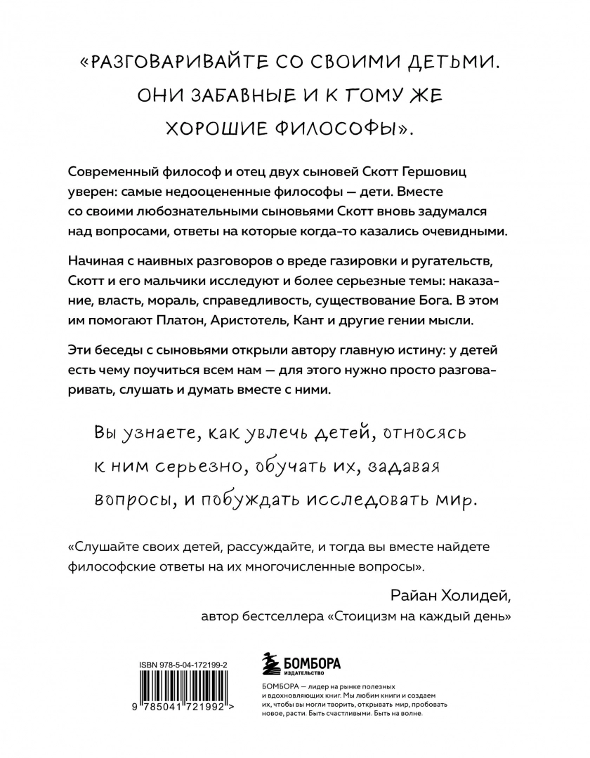 Любознательные, непоседливые и забавные. Как разговаривать с детьми о важном просто и увлекательно