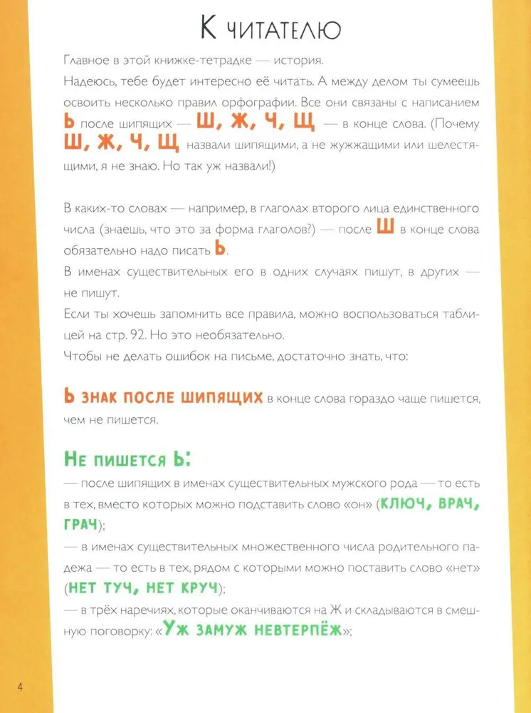 Если ты превращаешься в мышь… или Потерянный ключ! Правописание Ь после шипящих в конце слова