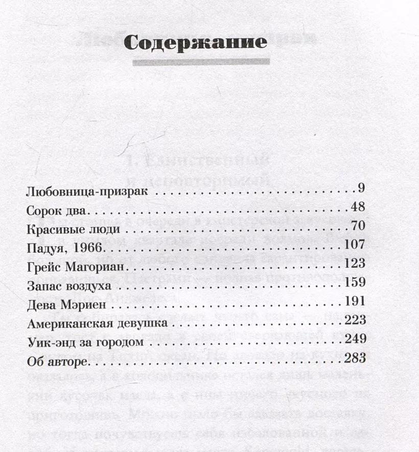 Призрак любви. Женщины в погоне за ускользающим счастьем