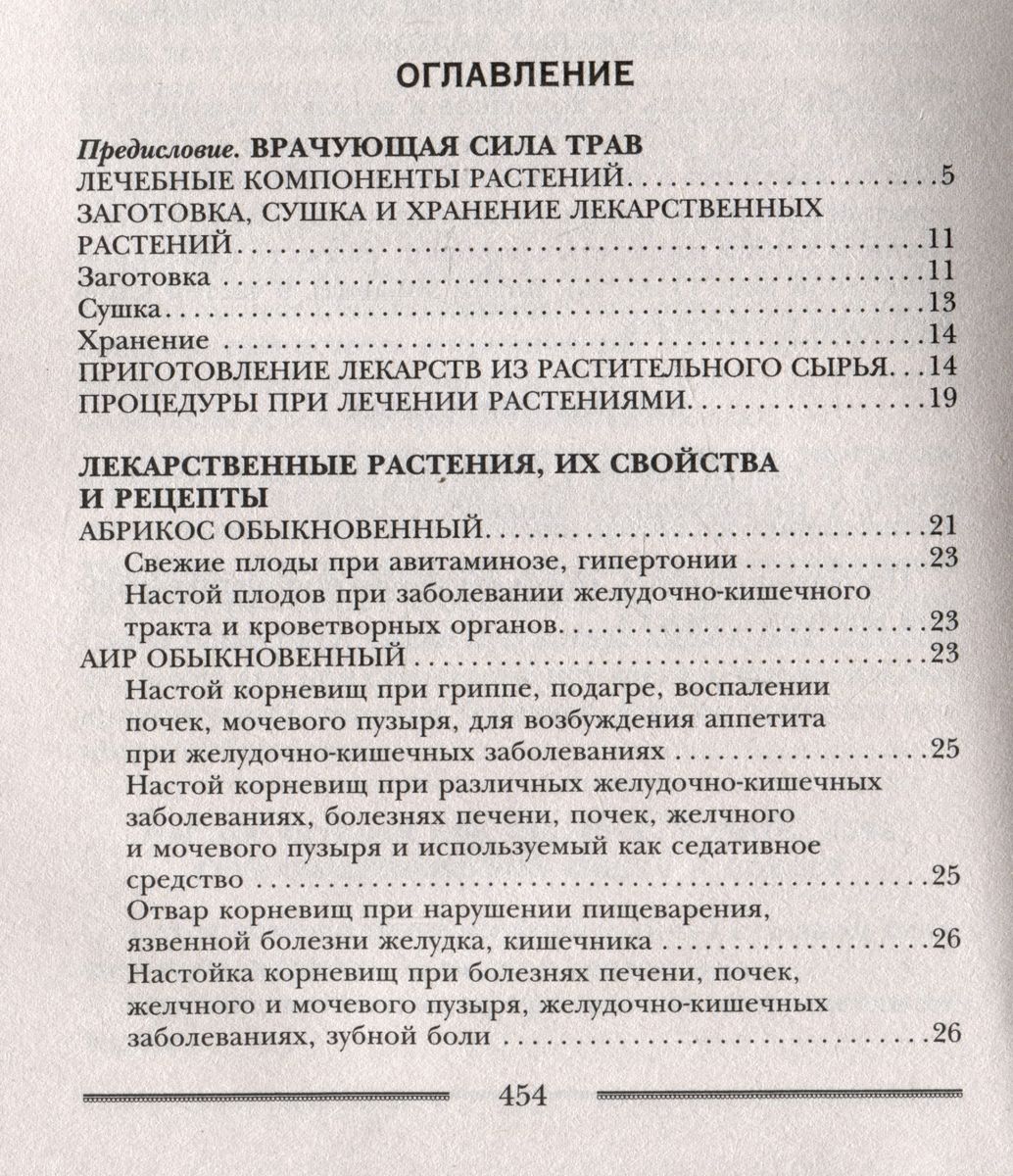 Исцеляющая сила растений. Чудотравы от всех болезней